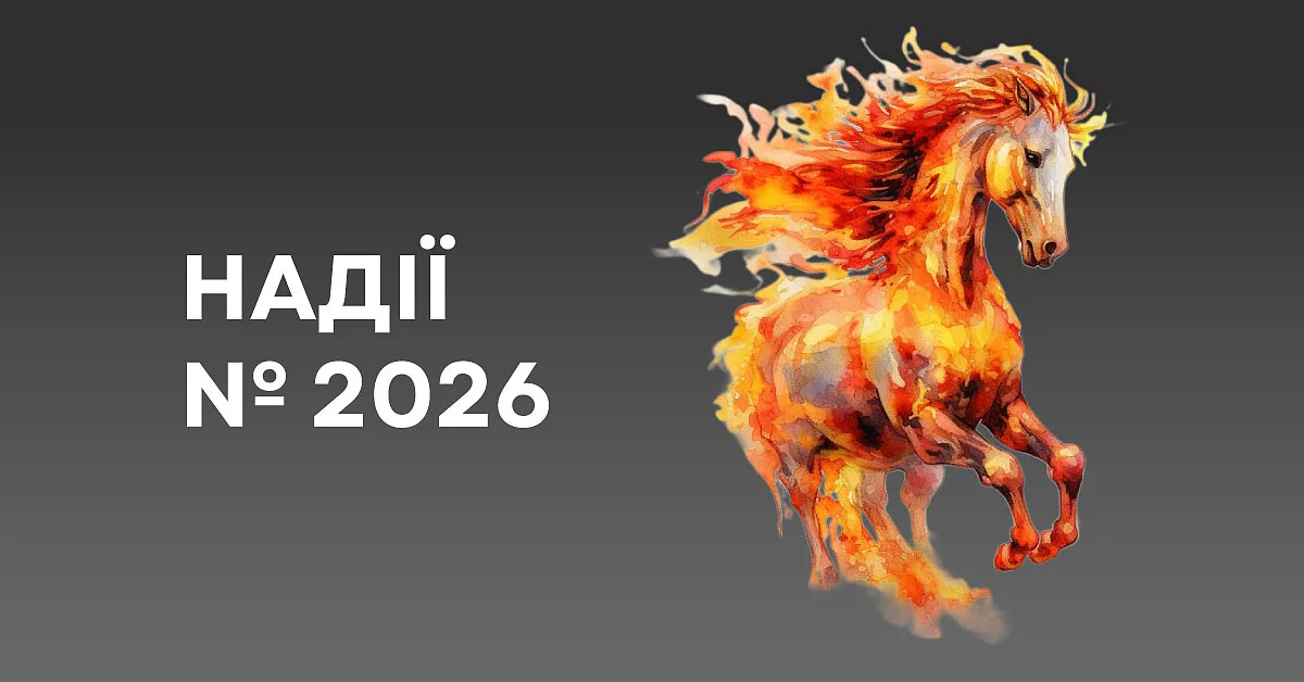 Кінець війни, Олімпіада, космос, футбол: найважливіші очікувані події 2026 року