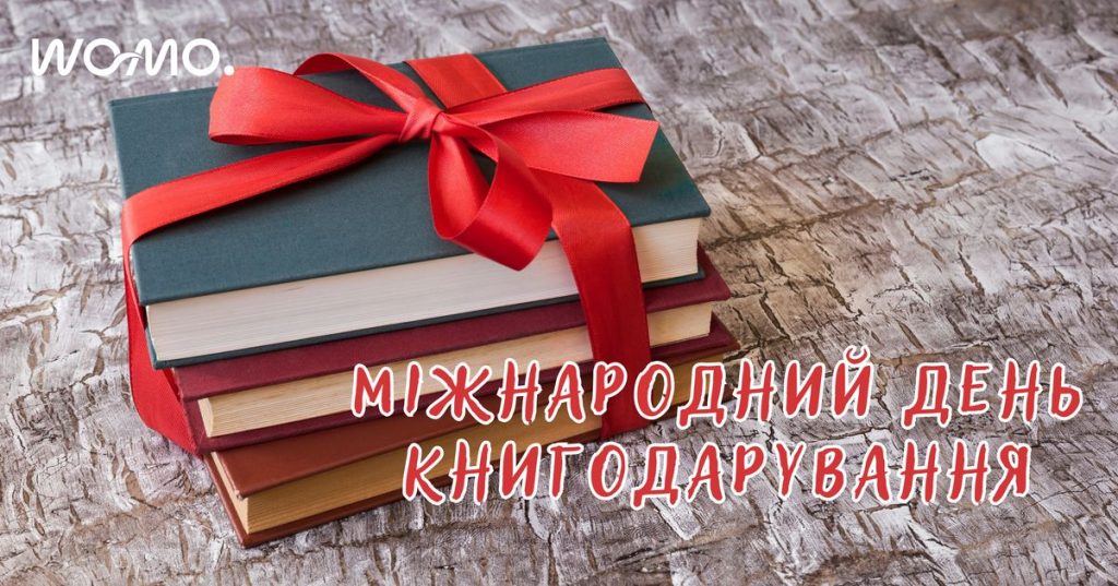 Міжнародний день книгодарування: найкращі привітання у віршах і прозі