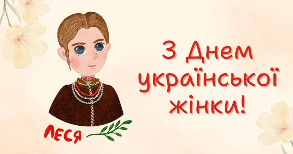 День української жінки: що це за свято, привітання