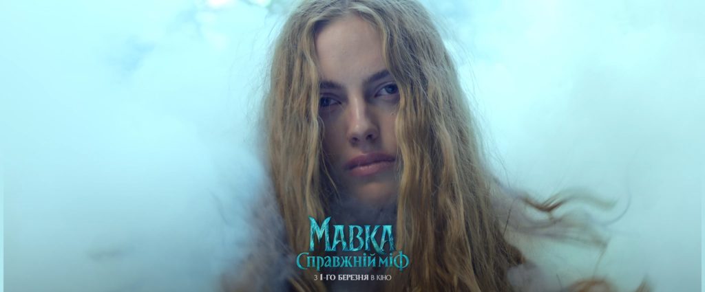 «Мавка. Справжній міф»: вийшов другий офіційний трейлер фільму