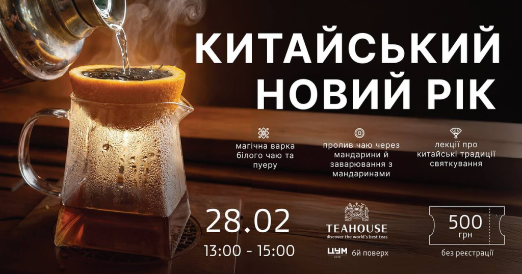 Китайський Новий рік у Києві: гастрономічний перформанс, що зупиняє час