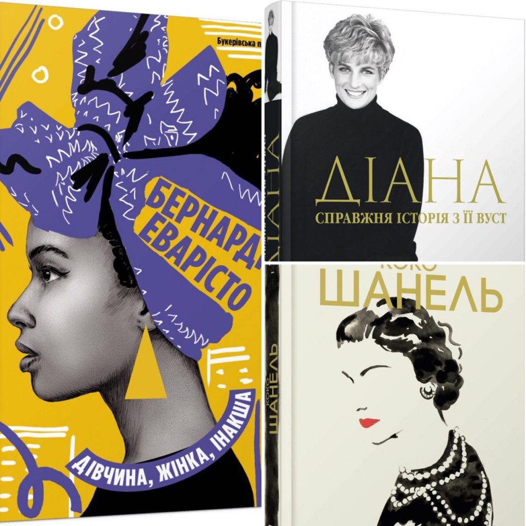 Всупереч часу та обставинам: жінки у книжкових добірках