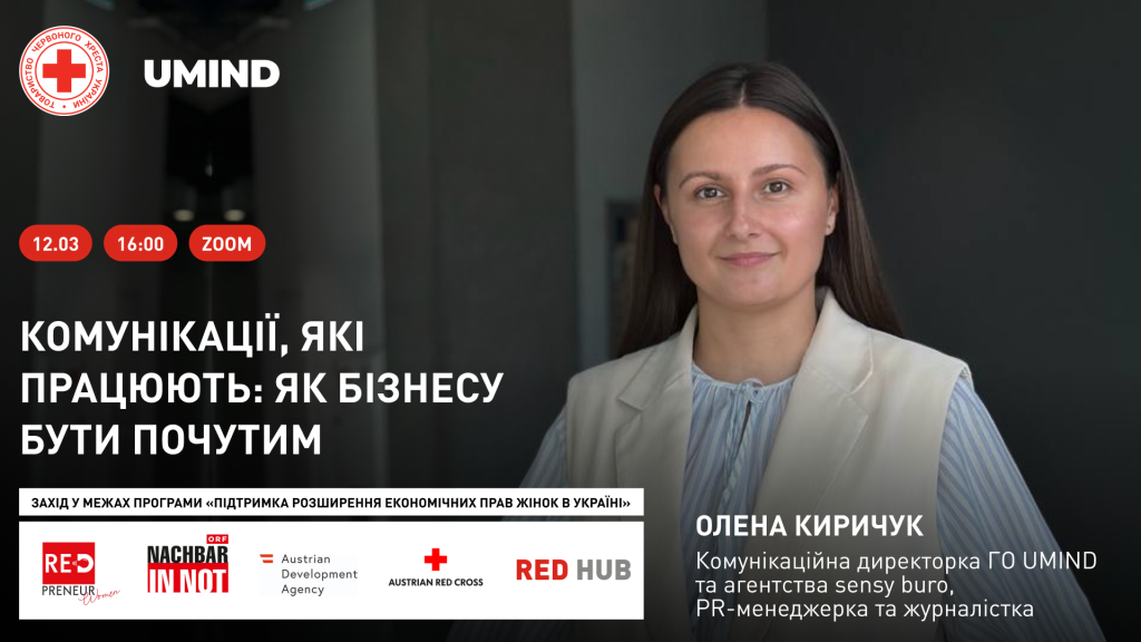 Як будувати комунікацію для розвитку свого бізнесу?