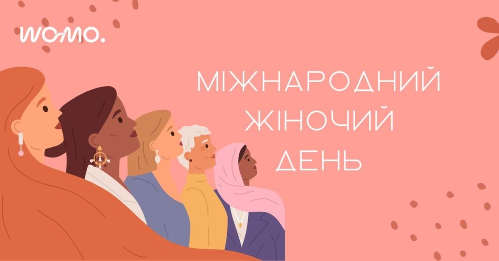 Красиві привітання з Міжнародним жіночим днем