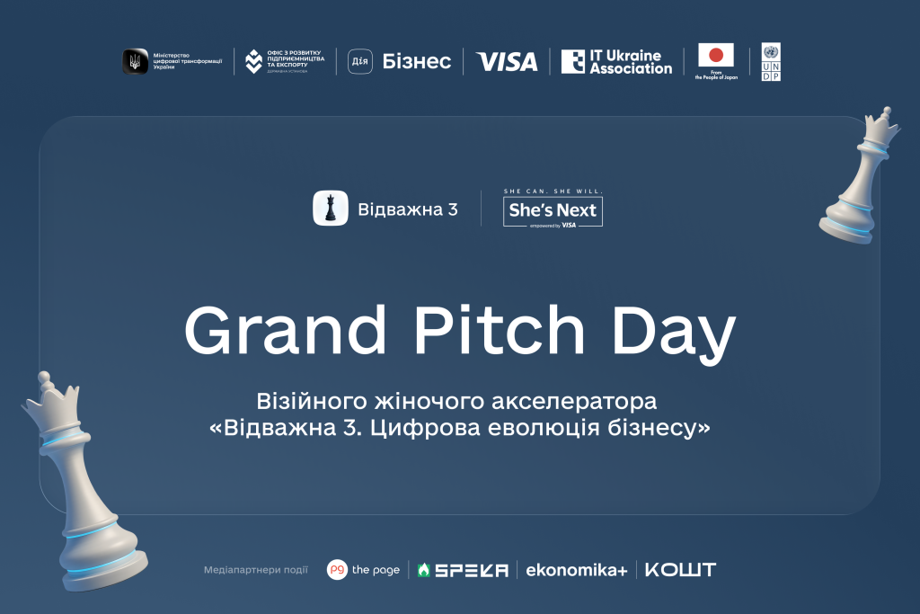 Долучайтеся до Grand Pitch Day жіночого акселератора «Відважна 3. Цифрова еволюція бізнесу»