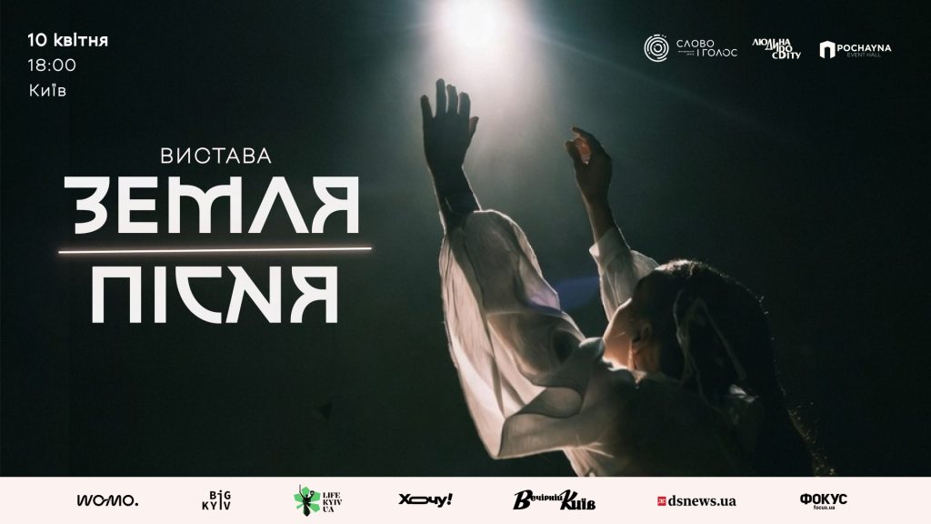 «Земля-Пісня». Чому варто почути найдавніші пісні України