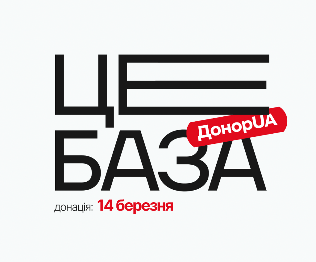 14 березня в Українському домі відбудеться найбільший день донації ДонорUA
