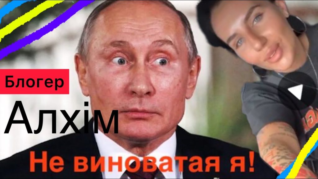 Колишній Чоловік Алхім: подробная биография, карьера и личная жизнь