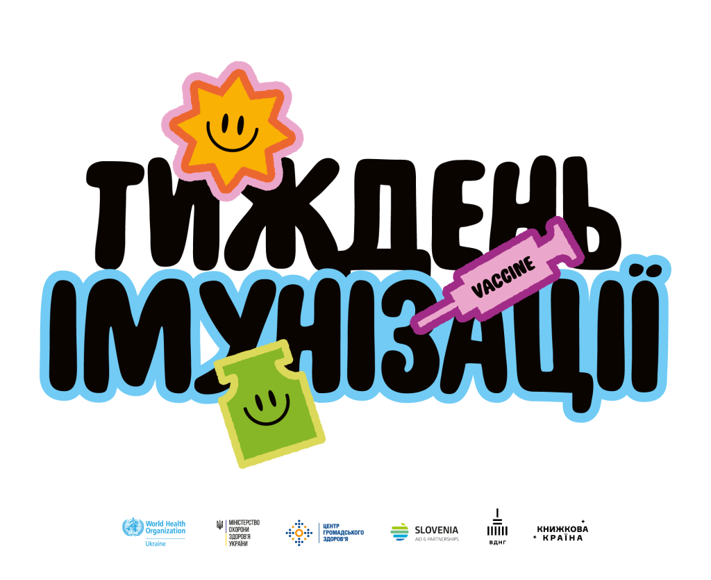 Квести, призи, здоров’я і «Книга сміливості»: у Києві відкриється «Станція “Імунізація”»