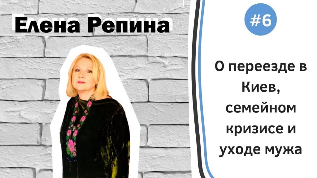 Елена Репина Личная Жизнь: подробности биографии и карьеры