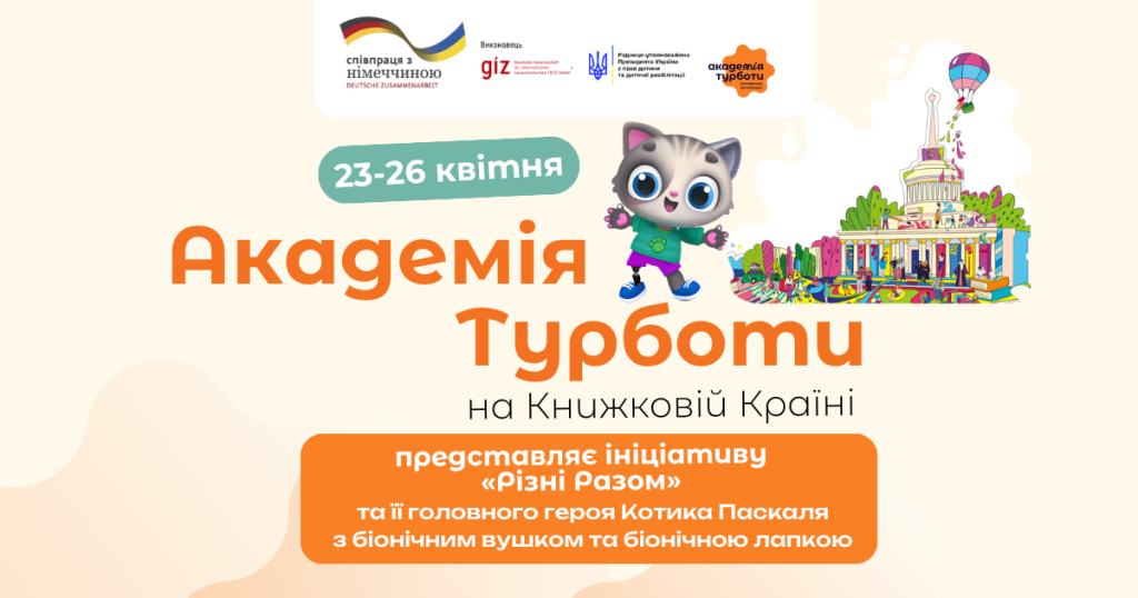 Академія Турботи з ініціативою “Різні Разом”  на «Книжковій країні» 2026