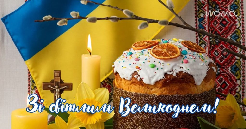 Привітання з Великоднем 2026: найкращі побажання рідним та друзям