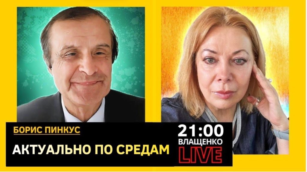 Борис Пинкус Биография Национальность: подробный обзор жизни и карьеры