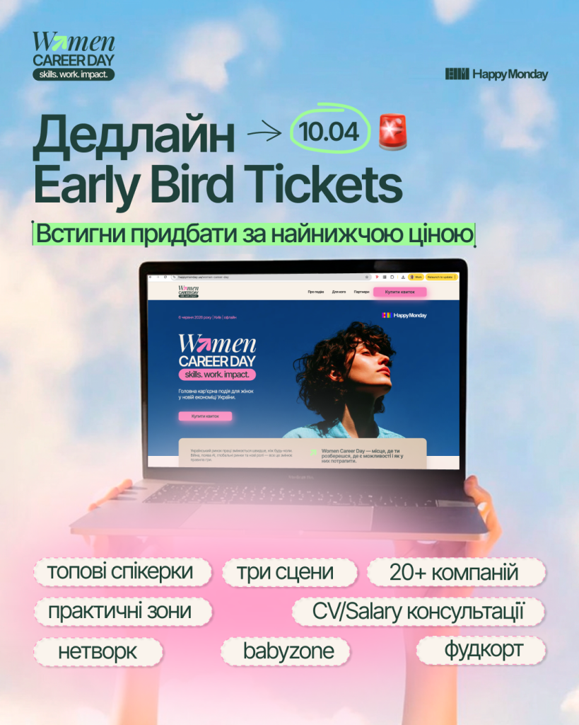 Women Career Day 2026: інвестиції у свій розвиток
