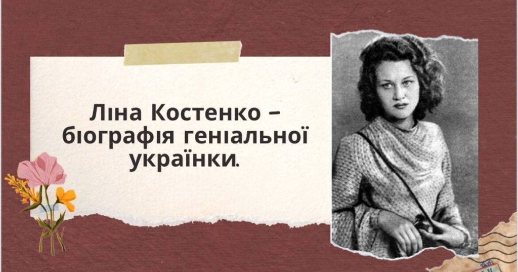 Ліна Костенко Біографія: Життя і Творчість Видатної Української Поетеси