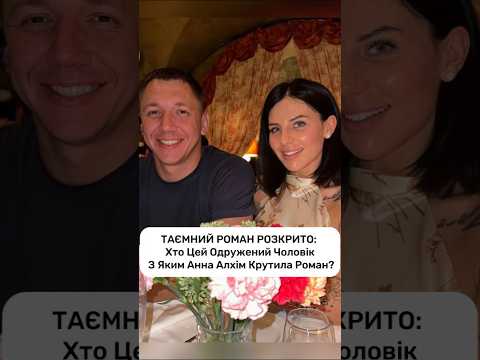 Колишній Чоловік Алхім: подробная биография, карьера и личная жизнь