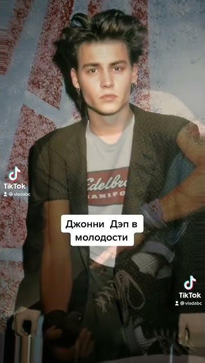 Джонни Депп В Молодости: путь к звездной карьере и личные истории