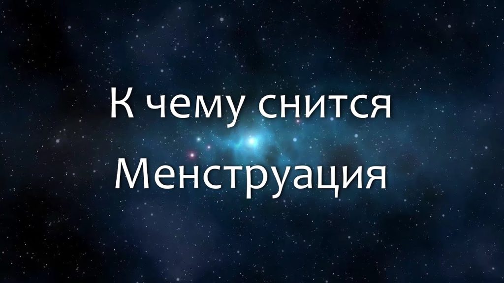 К Чему Снится Кал Женщине: подробный анализ значений и толкований