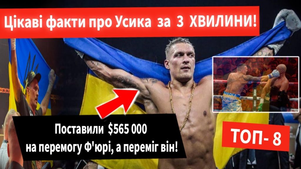 Скільки Дітей У Усика: Поглиблений Огляд Особистого Життя Чемпіона