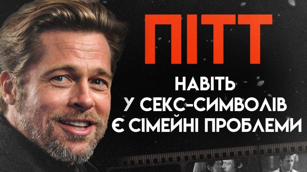 Бред Пітт В Молодості: Старт кар'єри та особисте життя