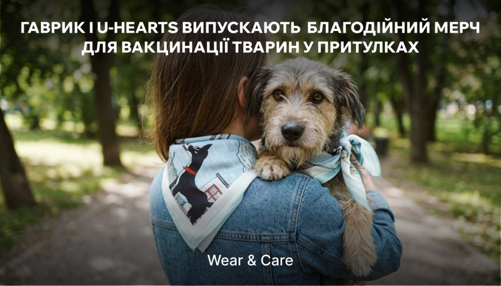 Прикраси з турботою: Гаврик і U-Hearts випускають Wear & Care — благодійний мерч для вакцинації тварин у притулках