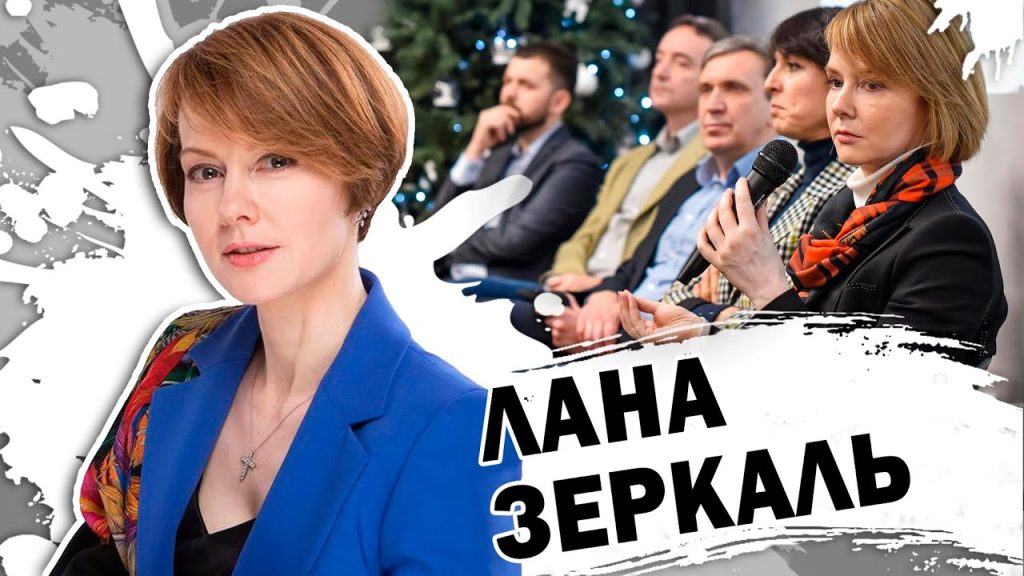 Хто Така Лана Зеркаль: Біографія та кар’єра