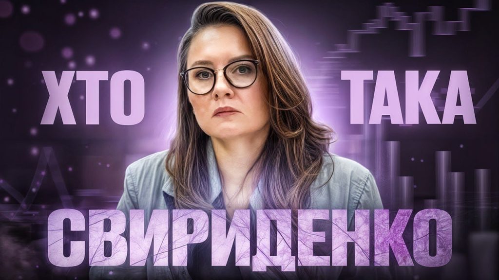 Хто Така Юлія Свириденко: біографія, особисте життя та кар'єра