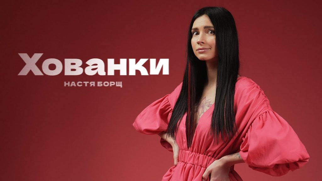 Настя Борщ Биография: путь к успеху и личные моменты