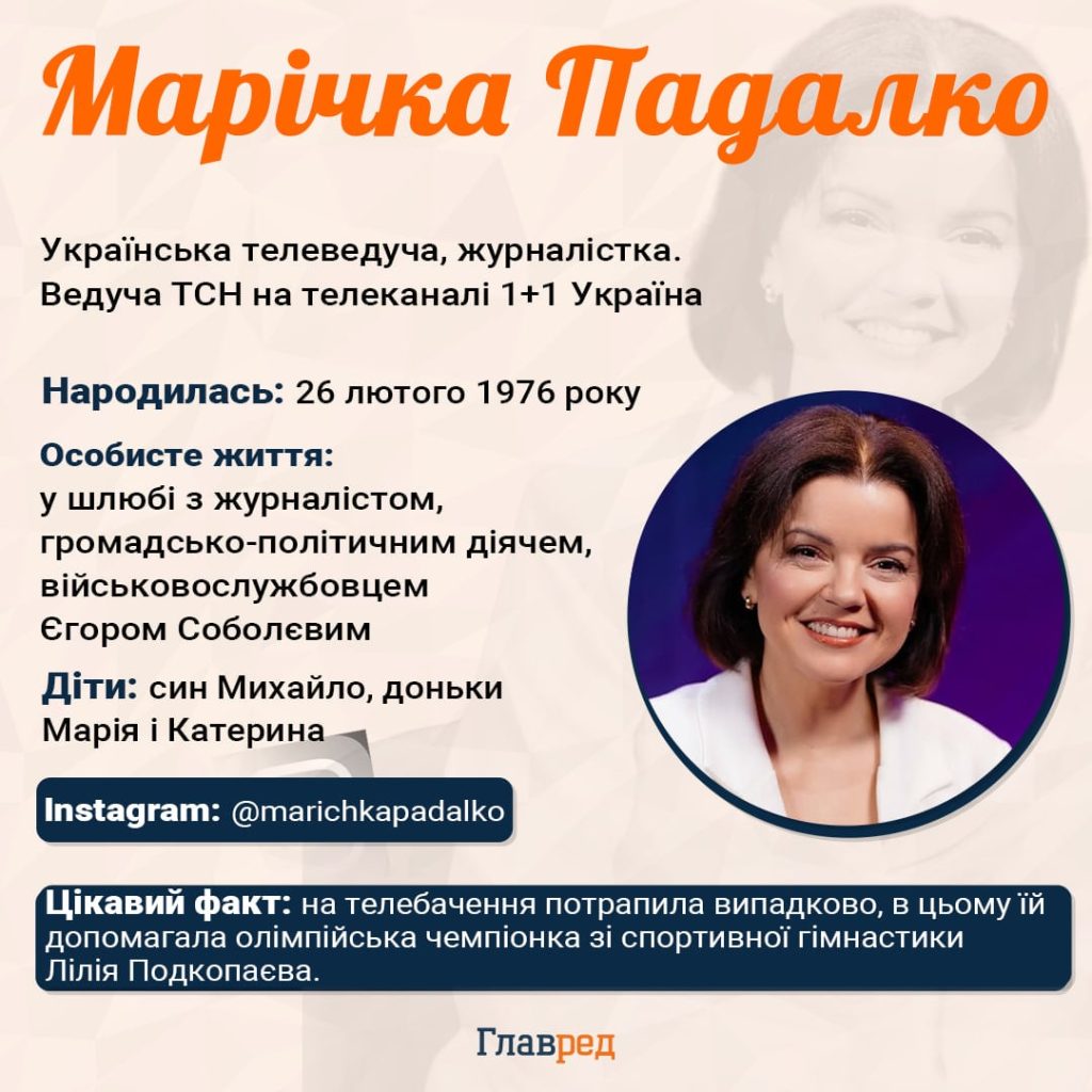 Марічка Падалко Перший Чоловік – подробиці особистого життя і кар’єри