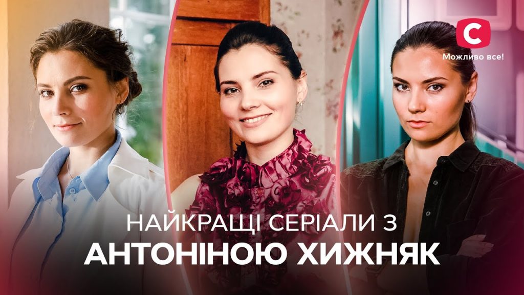 Антоніна Хижняк Перший Чоловік: подробности личной жизни и карьеры