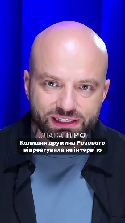 Колишня Дружина Розового: жизнь, карьера и личные факты