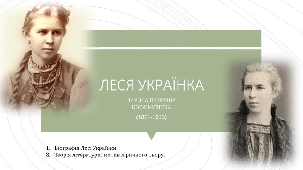 Леся Українка Біографія: життєвий шлях, творча діяльність та особисте життя