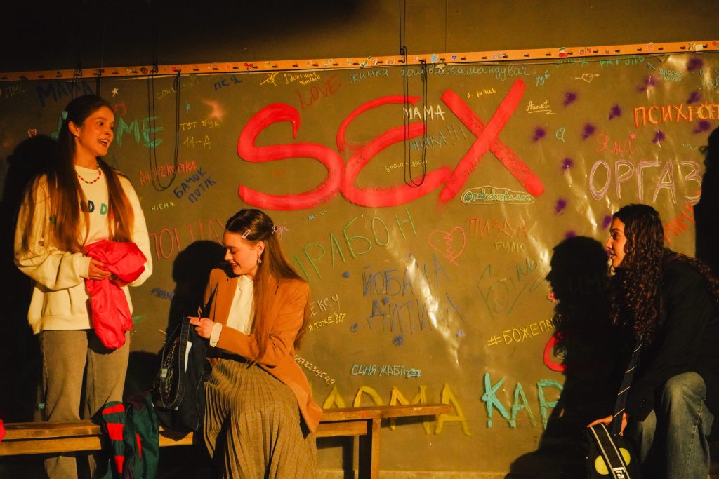 «SEX EDUCATION»: Театр Драматургів анонсує виставу про дорослішання дівчат
