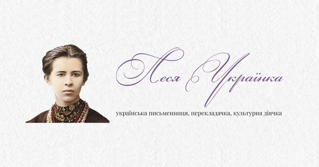 Леся Українка Біографія: життєвий шлях, творча діяльність та особисте життя
