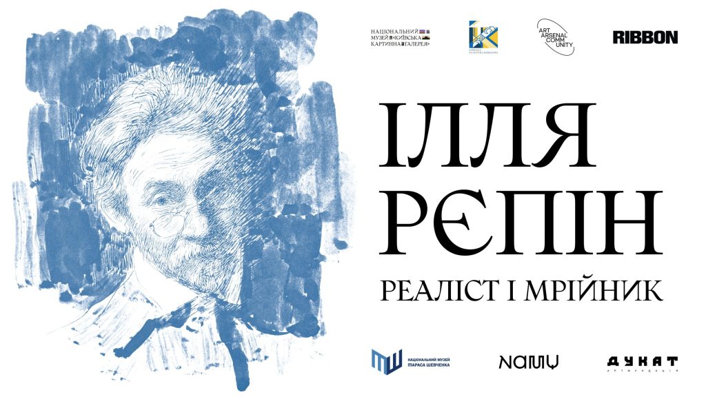 “Ілля Рєпін. Реаліст і мрійник”: Київська картинна галерея представляє масштабну  виставку художника