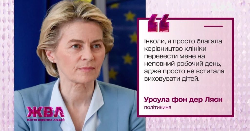 Урсула Фон Дер Ляєн Скільки Дітей: Деталі Особистого Життя та Біографії