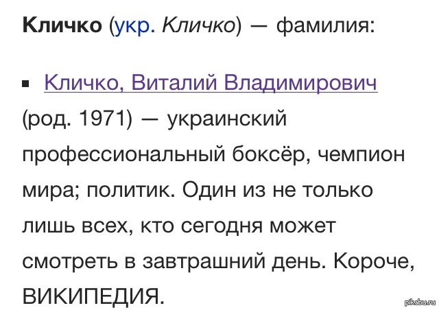 Настоящая Фамилия Кличко: что скрывает имя известных украинских боксёров