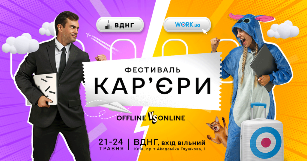 Створити резюме, підготуватися до співбесіди й визначитися з освітою та кар’єрним шляхом: гід подіями «Фестивалю кар’єри»