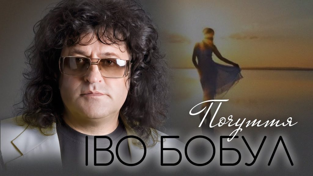 Іво Бобул В Молодості: Биография, Карьера и Личная Жизнь