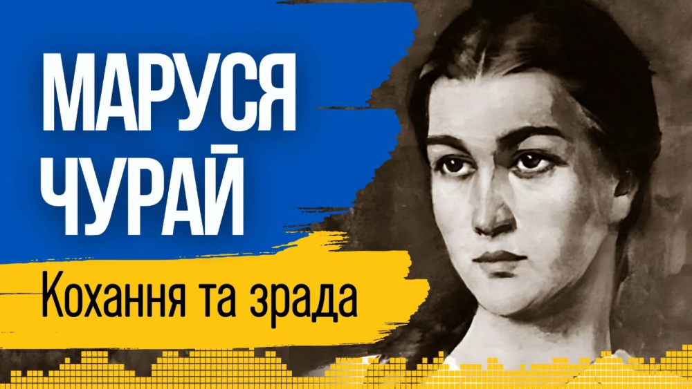 Хто Така Маруся Чурай: Життя, Творчість І Легенда