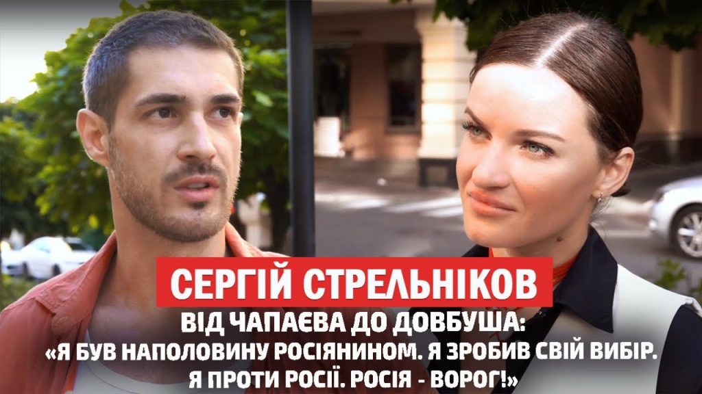 Сергій Стрельніков Дружина: подробности личной жизни и карьеры