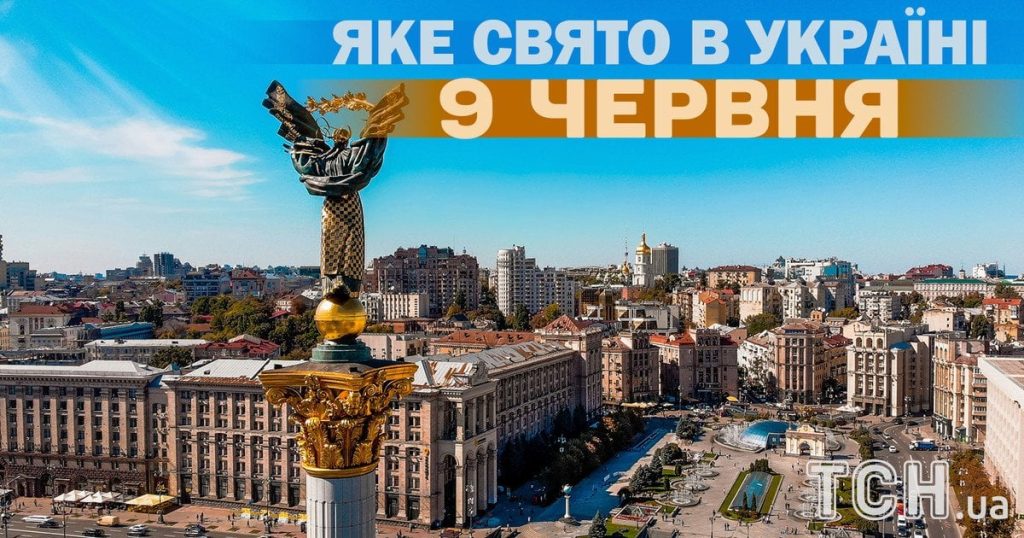 Яке завтра, 9 червня, свято — все про цей день, яке церковне свято
