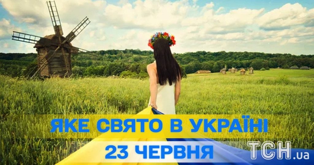 Яке завтра, 23 червня, свято — все про цей день, яке церковне свято