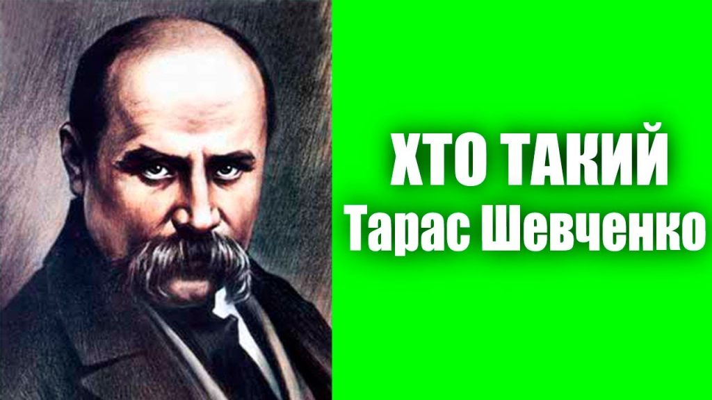 Хто Такий Тарас Шевченко: Життя, Творчість і Вплив
