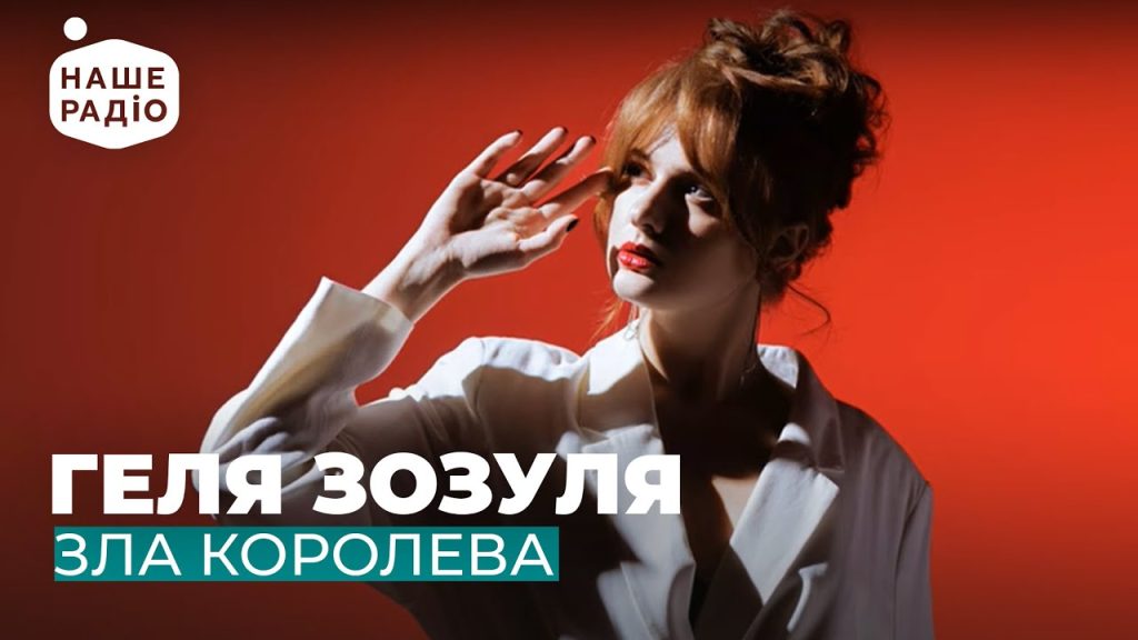 Геля Зозуля Сестра: подробности жизни, карьеры и личных отношений