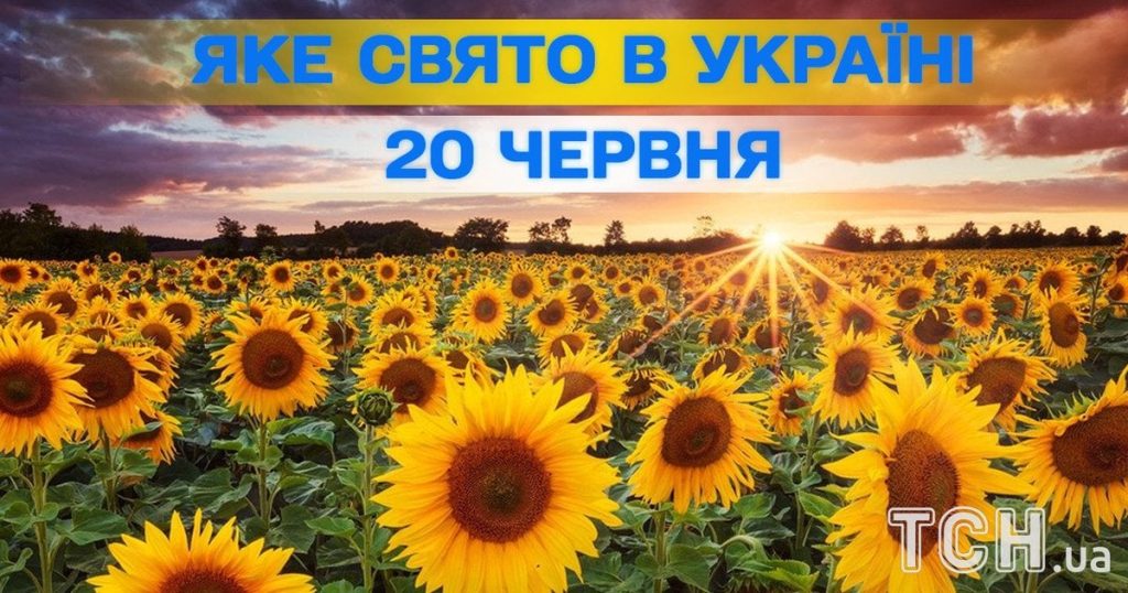 Яке завтра, 20 червня, свято — все про цей день, яке церковне свято
