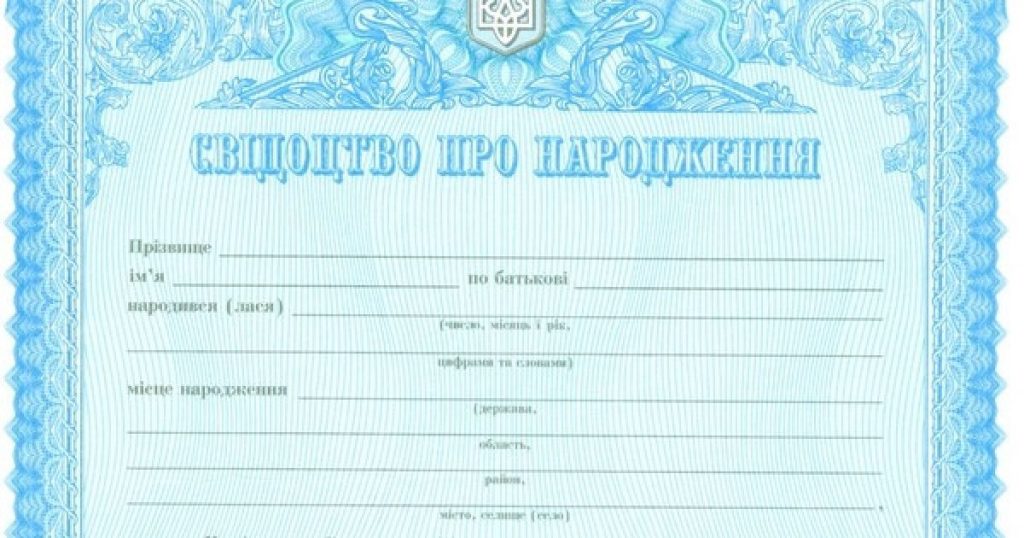 Радянське свідоцтво про народження: коли його потрібно замінити на нове